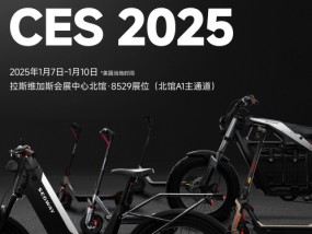 九号公司将携重磅新品亮相CES2025