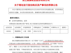 28亿A股公司，欲跨界半导体！股票明天停牌，董事长、总裁辞职！