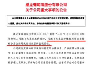 涉嫌挪用资金罪！这家A股公司实控人，被监视居住！