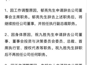 突发！万科董事会主席、总裁双双请辞