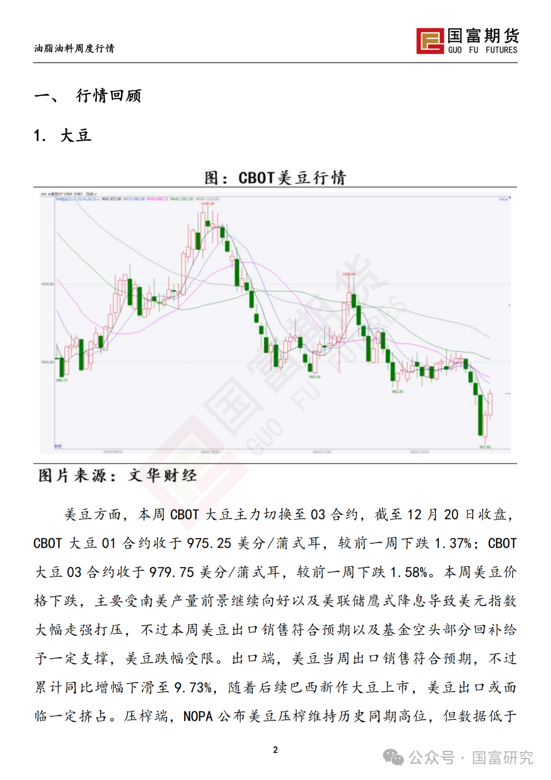 【国富豆系研究周报】南美丰产预期叠加宏观扰动，豆系估值承压