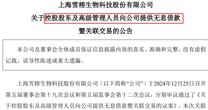 资金链紧张！A股实控人和副总出手了