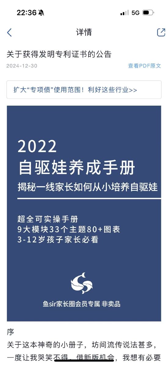 天弘激光发获得发明专利公告 点开显示“2022自驱娃养成手册”