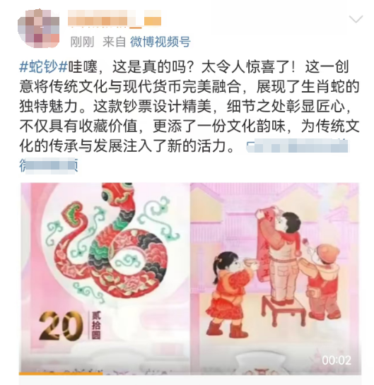 蛇年纪念币兑换首日，“蛇钞”话题登上热搜 ！网友称赞设计精美