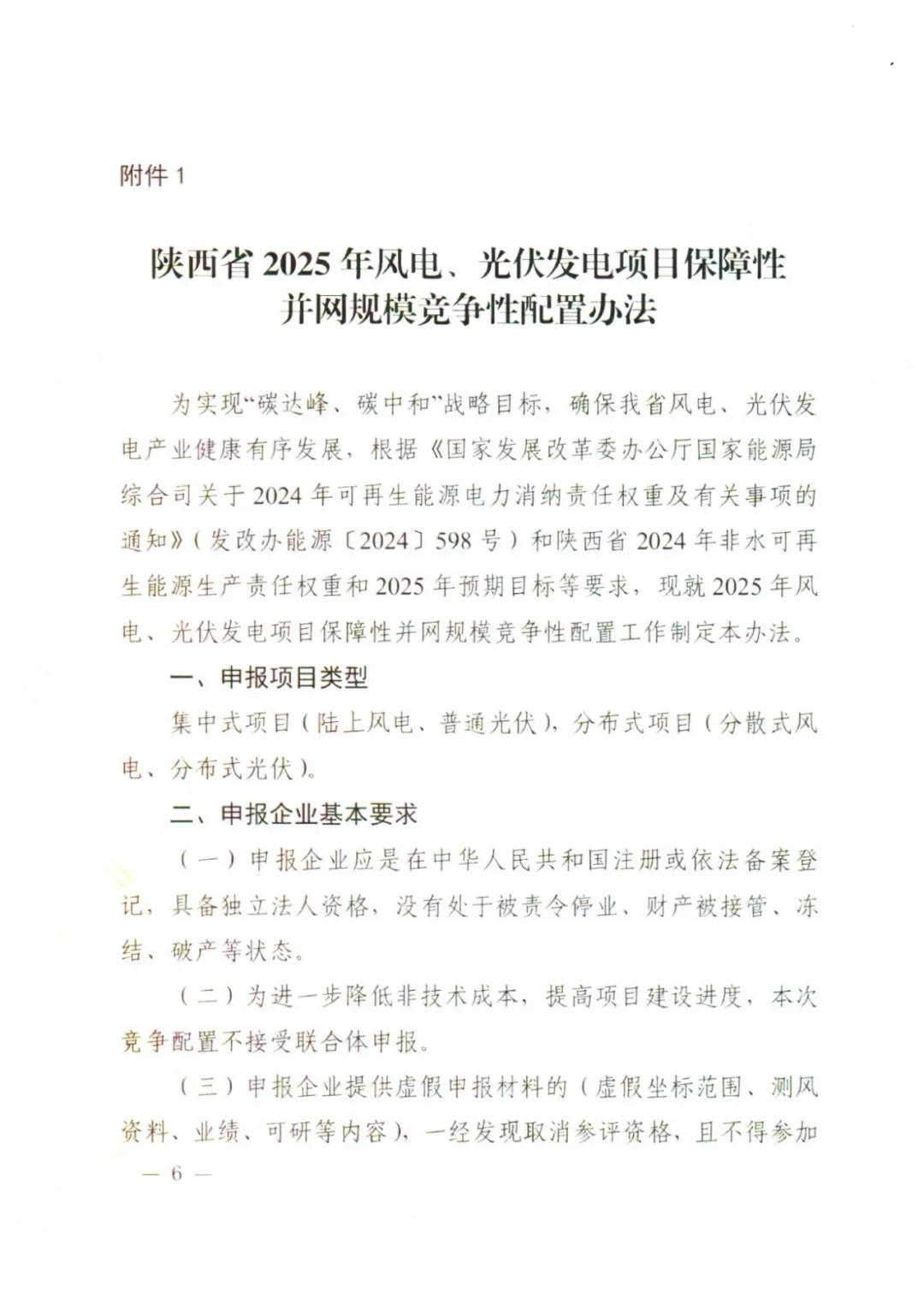 10GW！陕西省2025年新增保障性并网风电和光伏项目建设规模公布！（附各市建设指标）