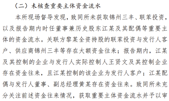 海通证券、致同会所收监管函！两保代两会计师及IPO发行人被通报批评