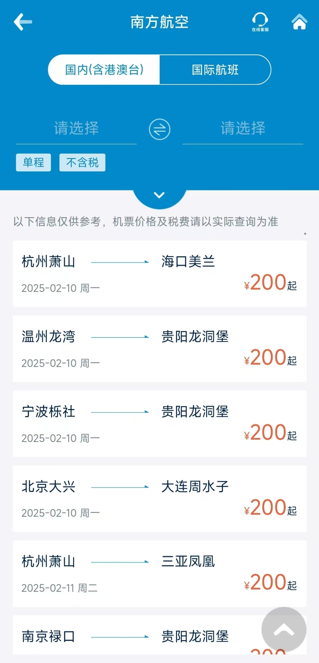 机票价不得低于200元？多家航司称未接相关通知，特价票均为200元起步