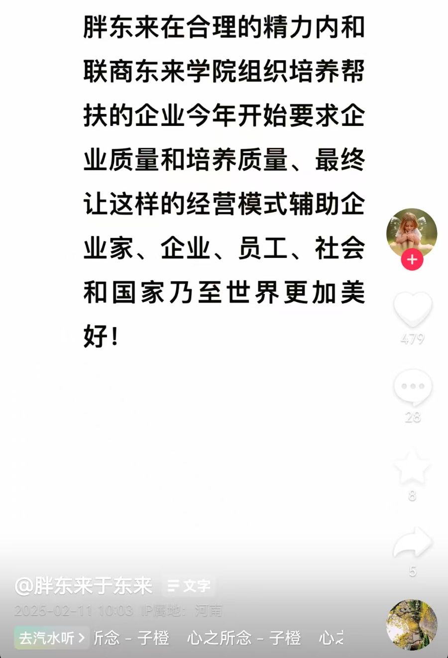 于东来最新发声：胖东来网上课堂即将开课，尝试吸收少许企业成为学员