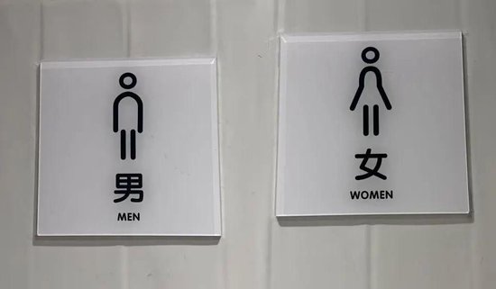 网红饭店厕所标识是“男性爬墙偷窥女性”！网友：没底线了吗？