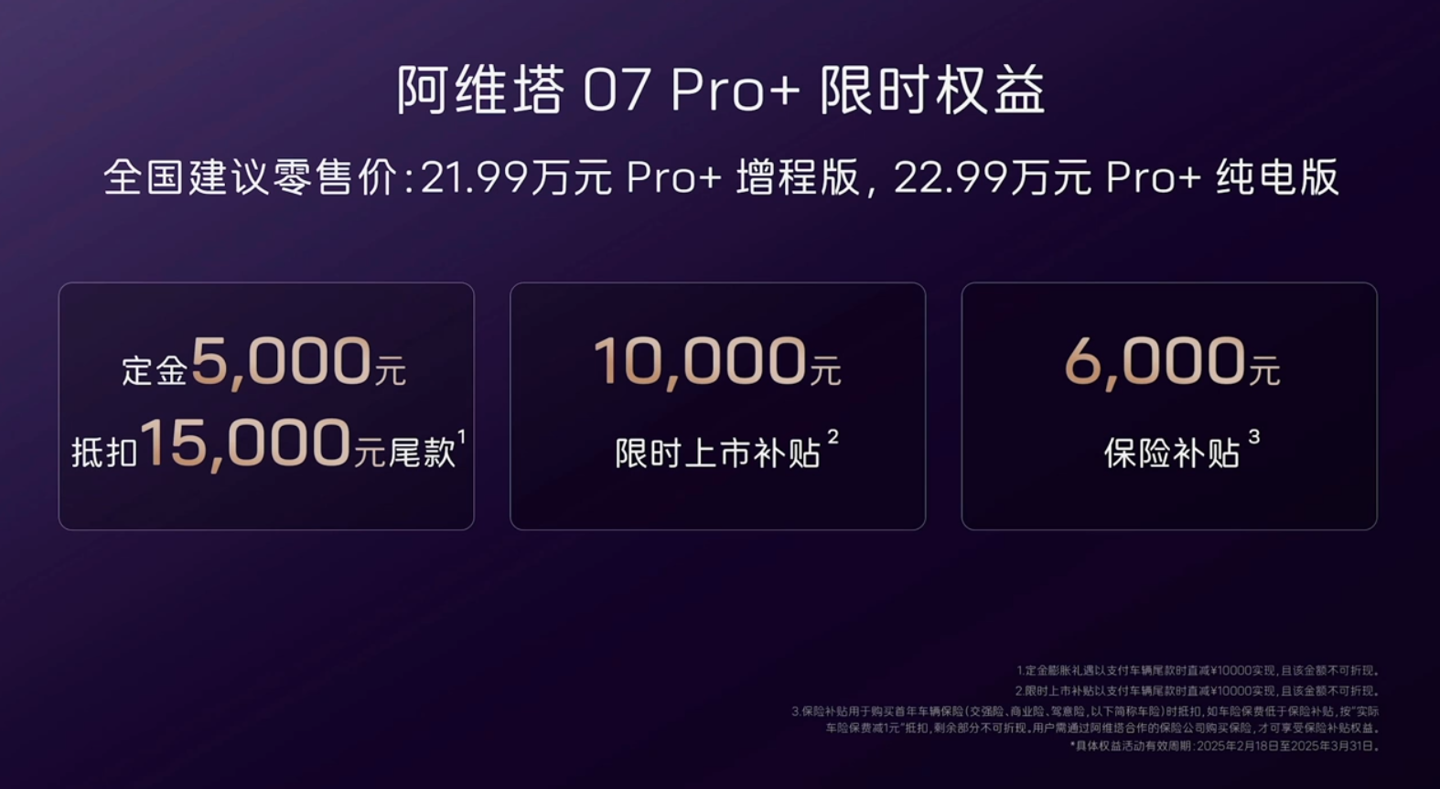 阿维塔 07 Pro+ 车型上市：华为乾崑智驾 ADS SE，21.99 万元起