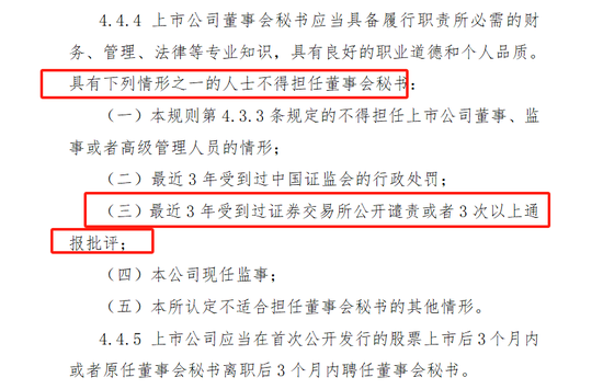 金花股份“20年老董秘”也顶不住了，2年连续3次通报批评