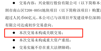 66亿买楼背后——兴业银行接盘恒大烂尾楼