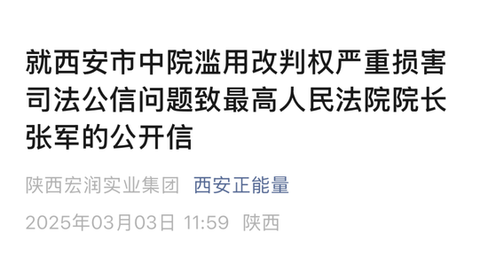 一起并不复杂股权纠纷背后：西安一民营企业家被离谱判决逼到绝境