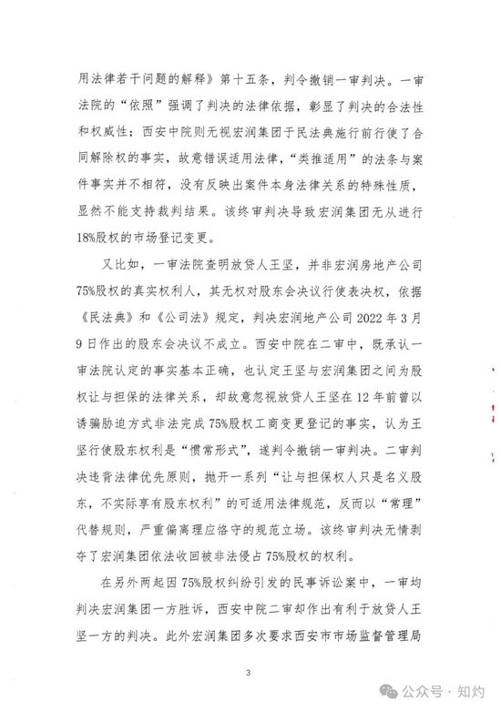 一起并不复杂股权纠纷背后：西安一民营企业家被离谱判决逼到绝境