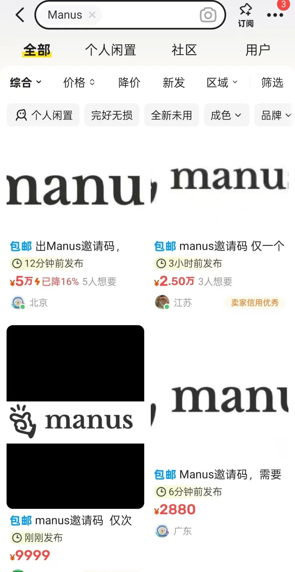 刷屏！第一批吃Manus红利的人已出现，二手平台有人开始兜售课程