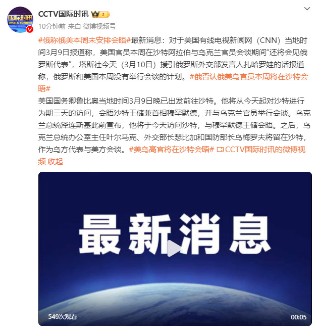 扎哈罗娃：俄罗斯和美国本周没有举行会谈的计划