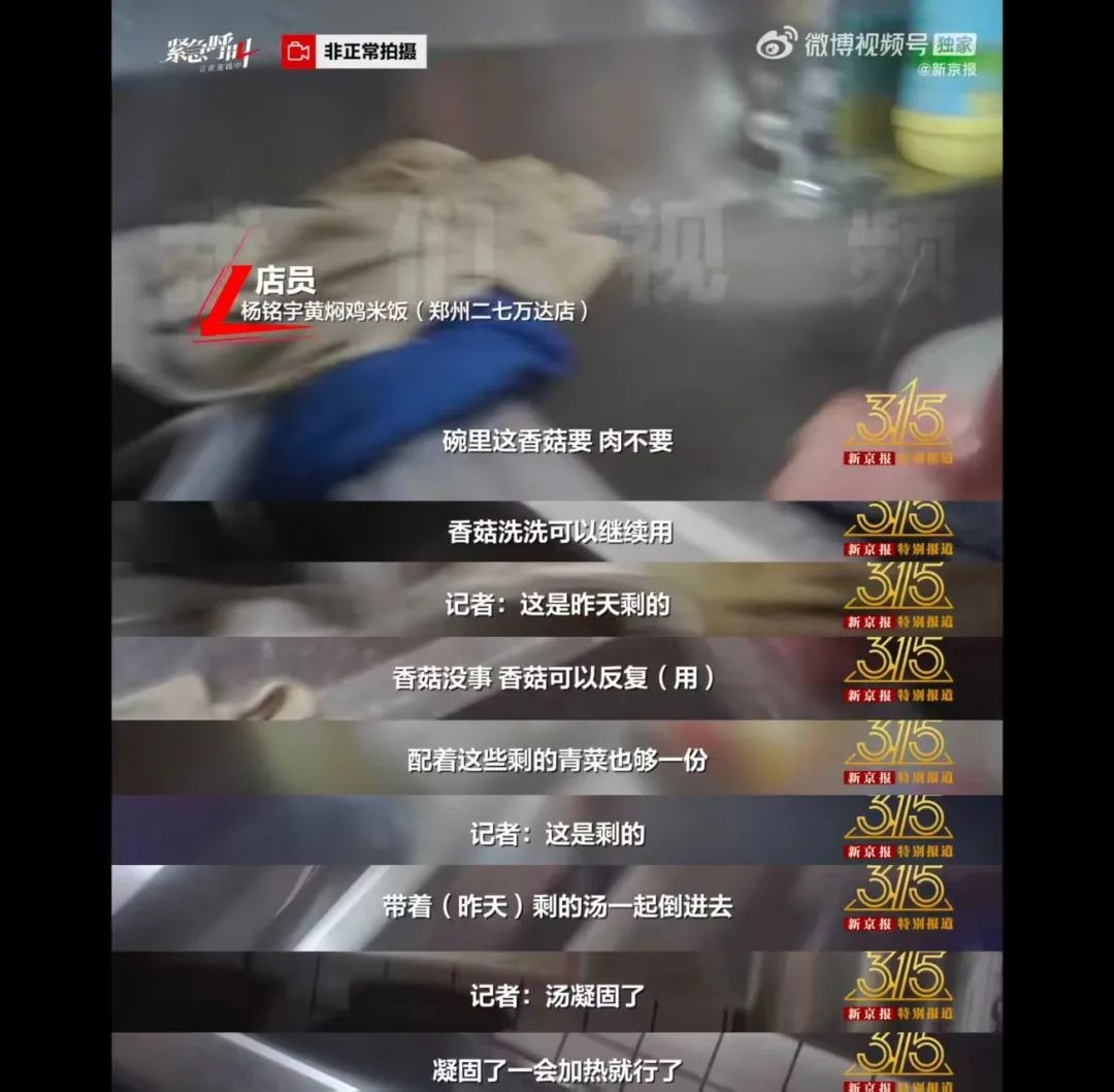 剩菜回收卖给顾客！杨铭宇黄焖鸡致歉：永久关闭涉事加盟店